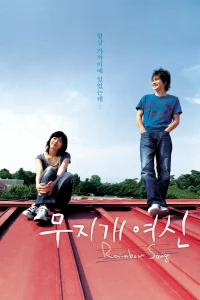  Королева радуг 