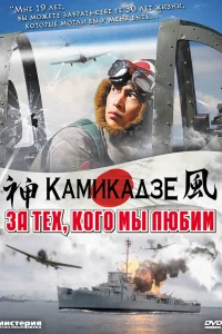  За тех, кого мы любим 