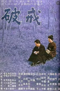  Нарушенный завет 