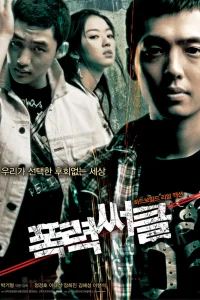  Гангстер из старшей школы 