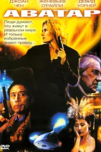  Аватар 