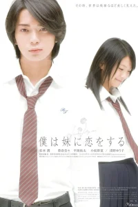  Моя сестра, моя любовь 