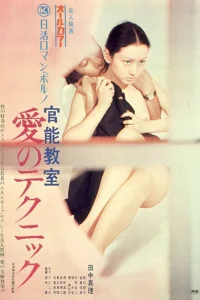  Уроки чувственности 