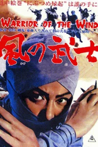  Воин из ветра 
