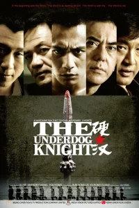  Проигравший рыцарь 