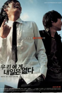  Парни завтрашнего дня 