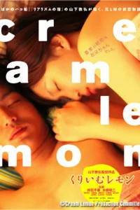  Лимон со сливками 