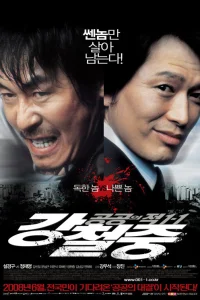  Враг общества 3: Возвращение 