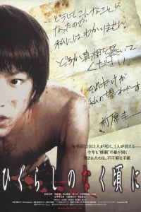  Когда плачут цикады 