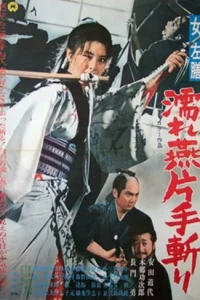  Леди Сазен и меч Глоток воды 