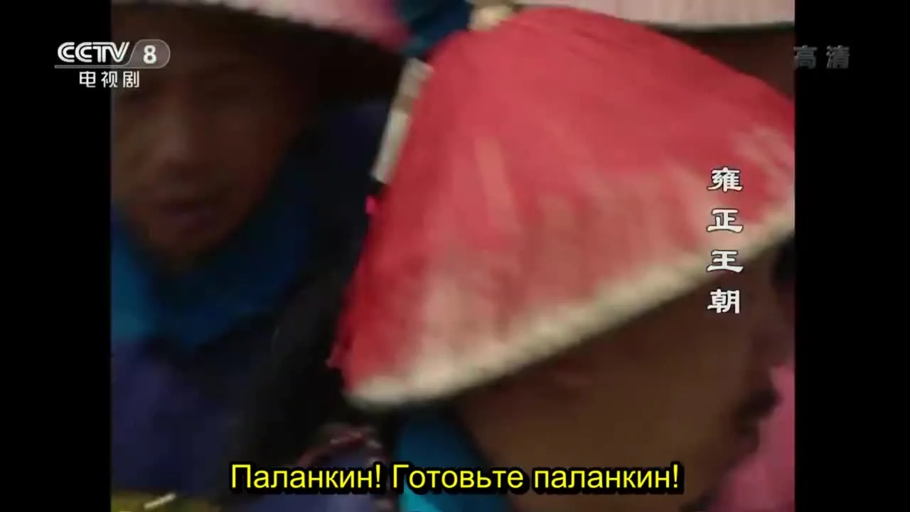 Эра "Юнчжэн"