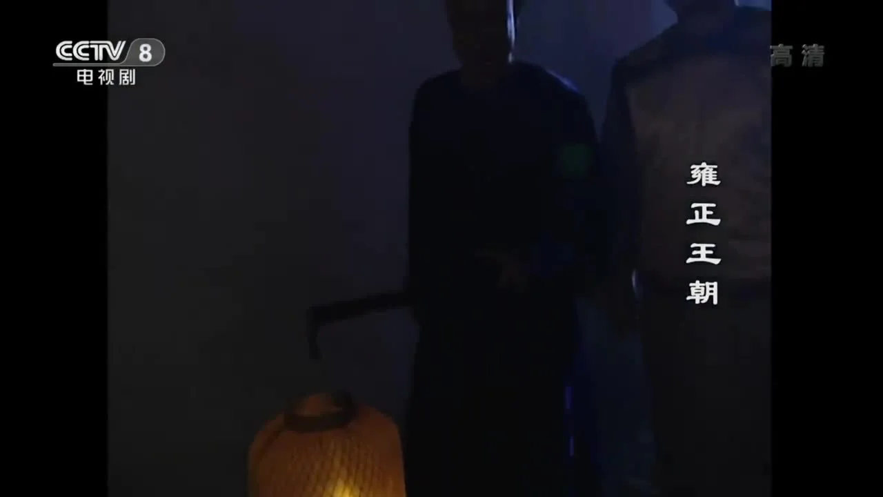 Эра "Юнчжэн"