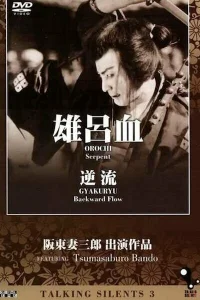  Против течения 