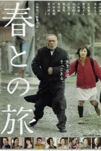  Путешествие с Хару 