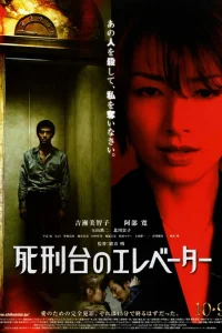  Лифт на эшафот 