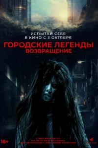  Сеульские городские легенды 