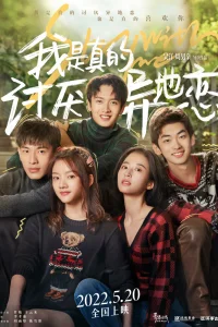  Останься со мной 