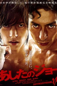  Завтрашний Джо 