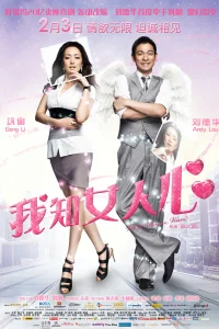  Чего хотят женщины 