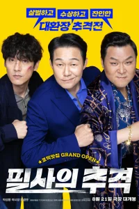  Отчаянная погоня 