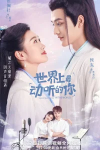  Ты самая прекрасная в этом мире 