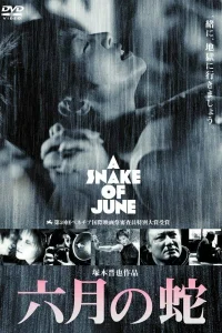  Июньский змей 