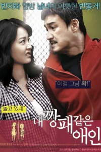  Мой любимый гангстер 