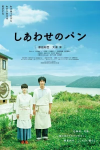  Хлеб на радость 