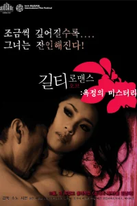  Виновный в романе 