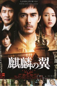  Крылатый кирин 