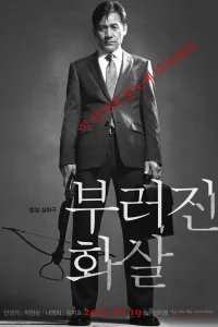  Непокоренный 