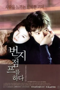  Прыжок с тарзанкой 