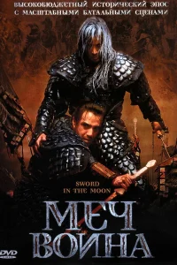  Меч воина 