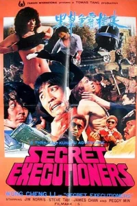  Тайные палачи 