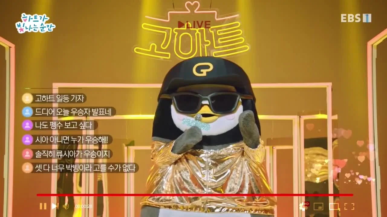 Момент сияния сердца