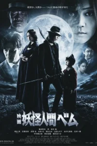  Бем, человек-демон 