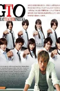  Крутой учитель Онидзука 