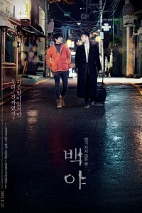  Ночь без сна 