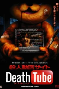  Смерть онлайн 