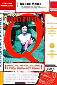  Посетитель Q 