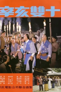  Битва за Республику Китай 