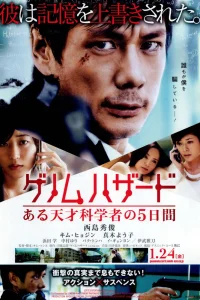  Геном опасности 