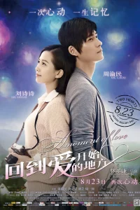  Мгновение любви 