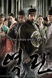  Гнев короля 