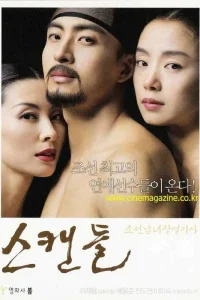  Скрываемый скандал 