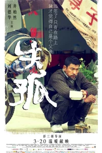  Потеря и любовь 