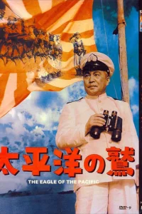  Орёл тихого океана 