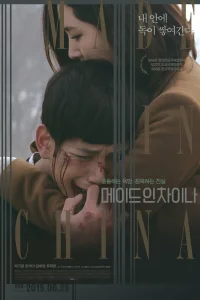  Сделано в Китае 