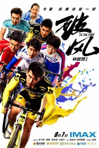  Прийти первым 