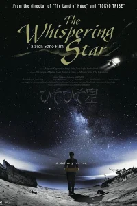  Шепчущая звезда 
